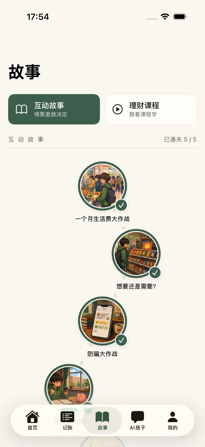 省钱搭子故事界面：剧情选项与分支